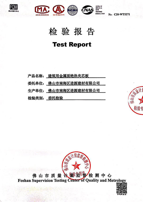 2021年最新泡沫板检验报告